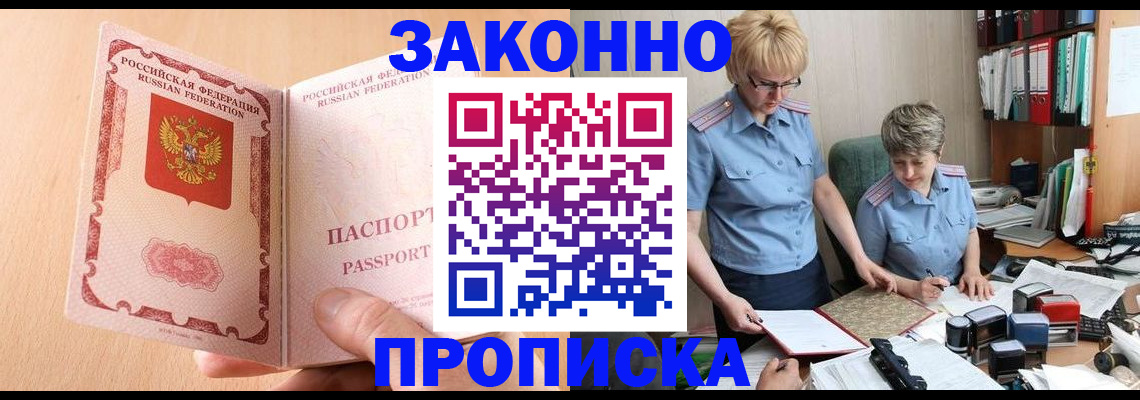 временная регистрация для всех в Николаевске