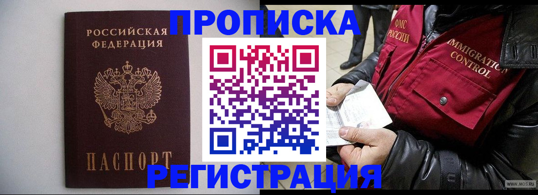 прописка штамп в Николаевске